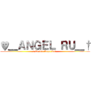 ♥＿ＡＮＧＥＬ ＲＵ＿† (♥ To love Angel Ru♥ )