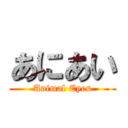 あにあい (Animal Eyes)