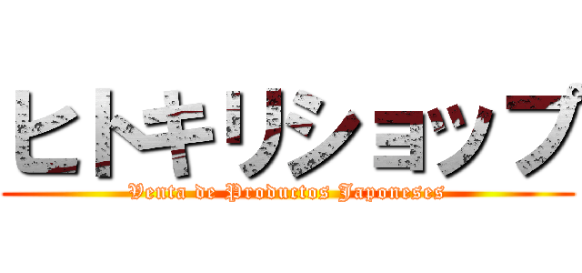 ヒトキリショップ (Venta de Productos Japoneses)