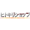 ヒトキリショップ (Venta de Productos Japoneses)