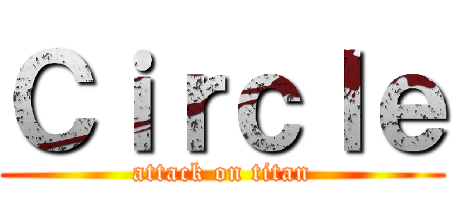 Ｃｉｒｃｌｅ (attack on titan)