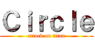 Ｃｉｒｃｌｅ (attack on titan)