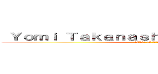  Ｙｏｍｉ Ｔａｋａｎａｓｈｉ ＤｅａｄＭａｓｔｅｒ (attack on titan)