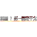 霹靂 俠 影－轟定干戈 (PILI)