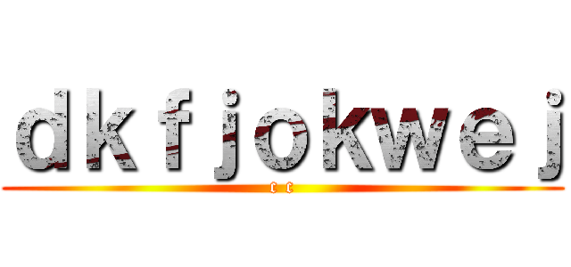 ｄｋｆｊｏｋｗｅｊ (c c)