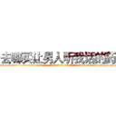 去哪买让男人听我话的药 (去哪买让男人听我话的药【电-话151x68344x817-Q1065427042元-吉-药-业】我们做的是长期生意,靠的是老客户长期支持 去哪买让男人听我话的药在发表了一篇http://sngk.net/TDrLvH

参考消息网我们做的是长期生意,靠的是老客户长期支持也许我们早该意识到，就连鲍勃·霍斯金斯（金球奖戏剧类电影男主角 
)