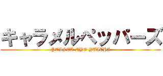 キャラメルペッパーズ (PASSER RYO YUICHI)