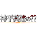 神乎其技の甩奶 (天使般的巨乳)