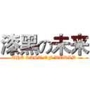 漆黑の未来 (THE LAST OF WORLD)
