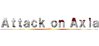 Ａｔｔａｃｋ ｏｎ Ａｘｉａ (進撃の巨人)