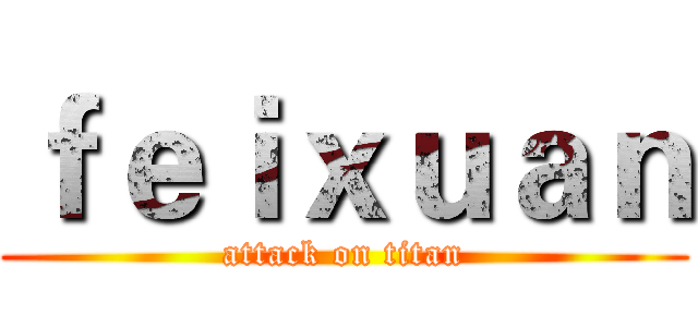 ｆｅｉｘｕａｎ (attack on titan)