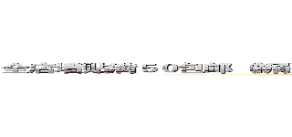 全店墙贴满５０包邮 （新疆    西藏   内蒙除外） 拍多款宝贝只算一次运费 ()