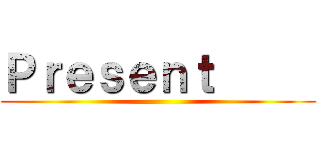 Ｐｒｅｓｅｎｔ      ()