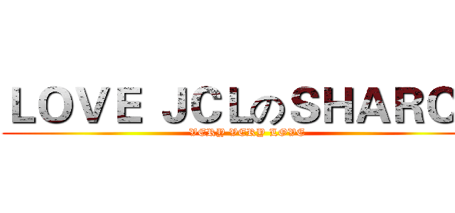 ＬＯＶＥ ＪＣＬのＳＨＡＲＯＮ (VERY VERY LOVE)