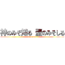 神のみぞ知る 蟹のみそしる (miso soap)