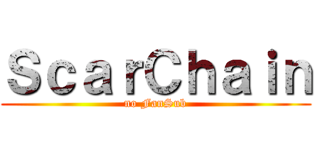 ＳｃａｒＣｈａｉｎ (no FanSub)