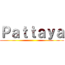 Ｐａｔｔａｙａ ()