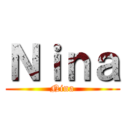 Ｎｉｎａ (Nina)