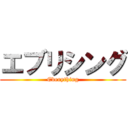 エブリシング (Everything)