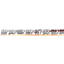 自贡哪里有卖做牌药水 (自贡哪里有卖做牌药水【 电.话 182x0202x0896 V信同号】 
常强大，角色也特别多，男女角色各有18个可供选择。微微选择的红衣女侠是比较少有人选的，倒不是说女侠外表不漂亮，而是因为她的武
)