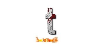 ｔ (Attack on Nanoi)