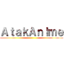 ＡｔａｋＡｎｉｍｅ ( )