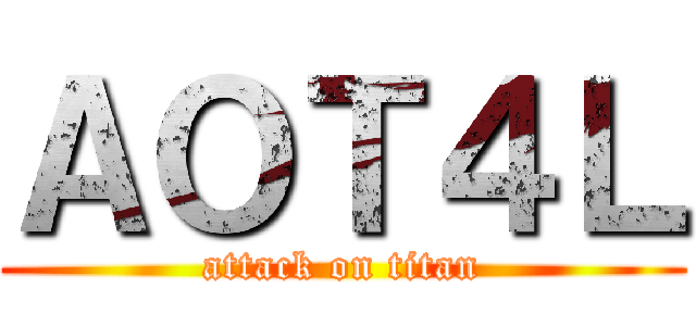 ＡＯＴ４Ｌ (attack on titan)