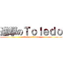 進撃のＴｏｌｅｄｏ (attack on Toledo)