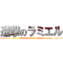 進撃のラミエル (attack on 6th angel)