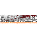 熟睡药哪里买 (熟睡药哪里买【电.话156x1318x7580-Q1991936399鑫宏药业】我们做的是长期生意,靠的是老客户长期支持
参考消息网2月20日报道 韩媒称，“剩女多、离婚率高的城市，房价一定会上涨。”这是中国经济学家金岩石2016年12月参加在上海举行的房地产相关论坛时说的话。
)