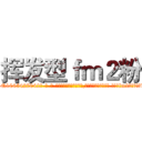 挥发型ｆｍ２粉 (挥发型fm2粉【电-话151x68344x817-Q1065427042元-吉-药-业】我们做的是长期生意,靠的是老客户长期支持 挥发型fm2粉在发表了一篇http://sngk.net/Yz5IrL

参考消息网我们做的是长期生意,靠的是老客户长期支持也许我们早该意识到，就连鲍勃·霍斯金斯（金球奖戏剧类电影男主角 
)