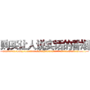 购买让人说实话的香烟 (购买让人说实话的香烟【电.话156x1318x7580-Q1991936399鑫宏药业】我们做的是长期生意,靠的是老客户长期支持
参考消息网2月20日报道 韩媒称，“剩女多、离婚率高的城市，房价一定会上涨。”这是中国经济学家金岩石2016年12月参加在上海举行的房地产相关论坛时说的话。
)