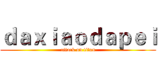 ｄａｘｉａｏｄａｐｅｉ (attack on titan)