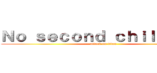 Ｎｏ ｓｅｃｏｎｄ ｃｈｉｌｄの玩火 (attack on titan)