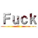 Ｆｕｃｋ (死ね)