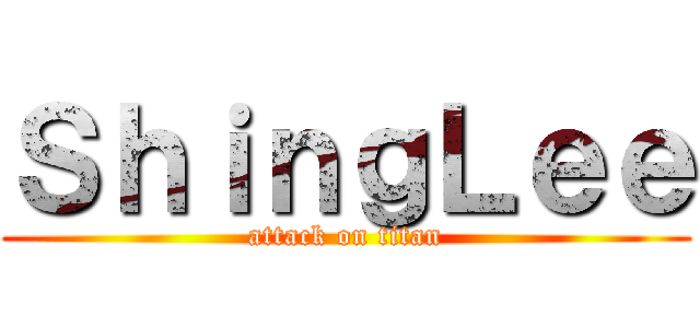 ＳｈｉｎｇＬｅｅ (attack on titan)