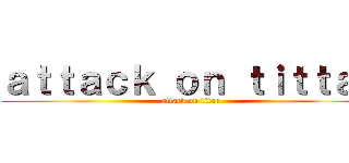 ａｔｔａｃｋ ｏｎ ｔｉｔｔａｎ (attack on titan)
