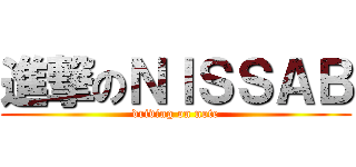 進撃のＮＩＳＳＡＢ (driving on note)