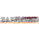 怎么买到亚硝酸胺 (怎么买到亚硝酸胺【电.话186x0156x9662-Q194843976林氏药业】我们做的是长期生意,靠的是老客户长期支持
参考消息网2月20日报道 韩媒称，“剩女多、离婚率高的城市，房价一定会上涨。”这是中国经济学家金岩石2016年12月参加在上海举行的房地产相关论坛时说的话。
)
