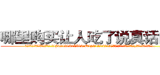 哪里购买让人吃了说真话的药 (哪里购买让人吃了说真话的药【电.话156x1318x7580-Q1991936399鑫宏药业】我们做的是长期生意,靠的是老客户长期支持
参考消息网2月20日报道 韩媒称，“剩女多、离婚率高的城市，房价一定会上涨。”这是中国经济学家金岩石2016年12月参加在上海举行的房地产相关论坛时说的话。
)
