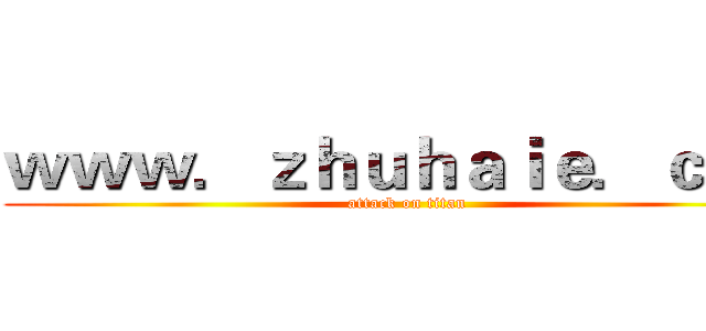 ｗｗｗ．ｚｈｕｈａｉｅ．ｃｏｍ (attack on titan)