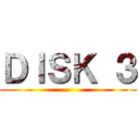 ＤＩＳＫ ３ ()