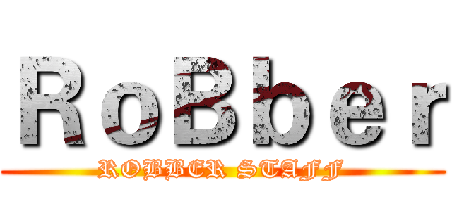 ＲｏＢｂｅｒ (ROBBER STAFF)