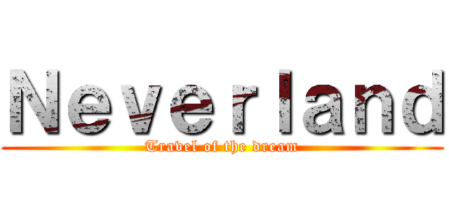Ｎｅｖｅｒｌａｎｄ (Travel of the dream)