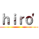 ｈｉｒｏ\' ()