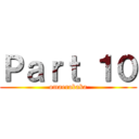 Ｐａｒｔ １０ (omaerabaka)