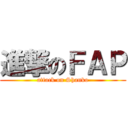 進撃のＦＡＰ (attack on Shanko)