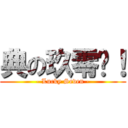 典の玖零柒！ (- Lucky Seven -)