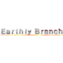 Ｅａｒｔｈｌｙ Ｂｒａｎｃｈｅｓ ()