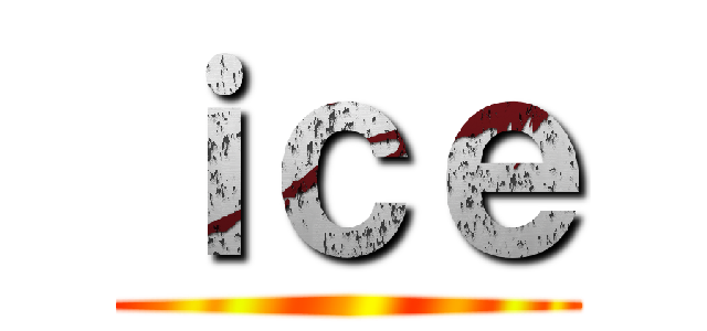 ｉｃｅ ()